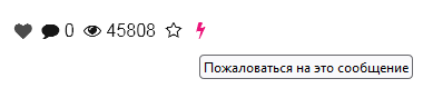 Как пожаловаться на сообщение