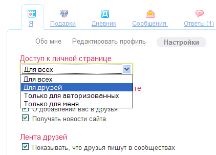 Как сделать так чтобы запись вк видели только друзья Как сделать так чтобы запись вк видели только друзья