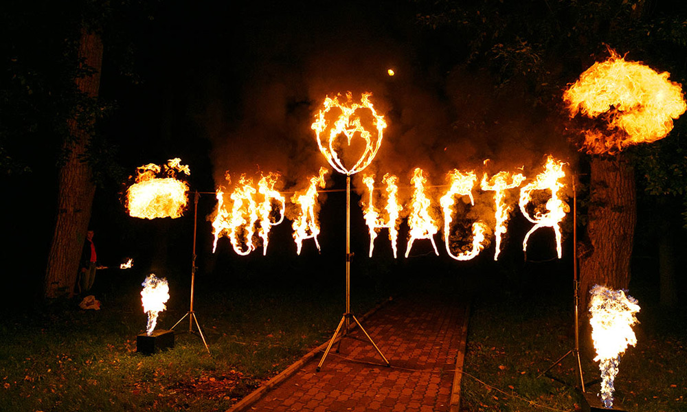 Огненное признание в любви