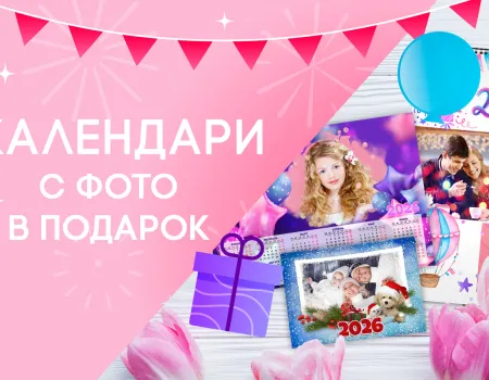 Календари с фото в подарок Календари с фото в подарок