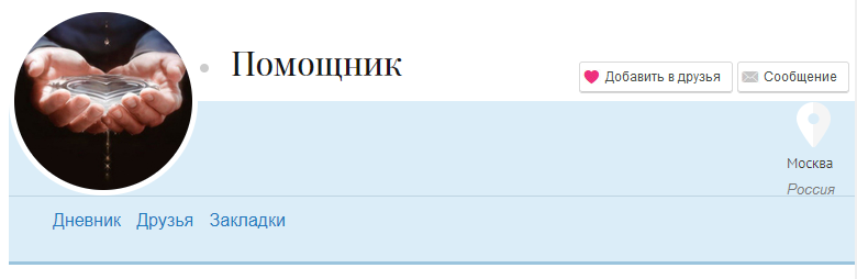 Как добавить человека в друзья