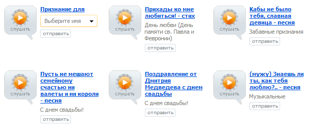 Голосовые открытки