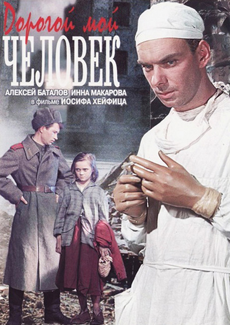 Фильм о любви: Дорогой мой человек Фильм о любви: Дорогой мой человек
