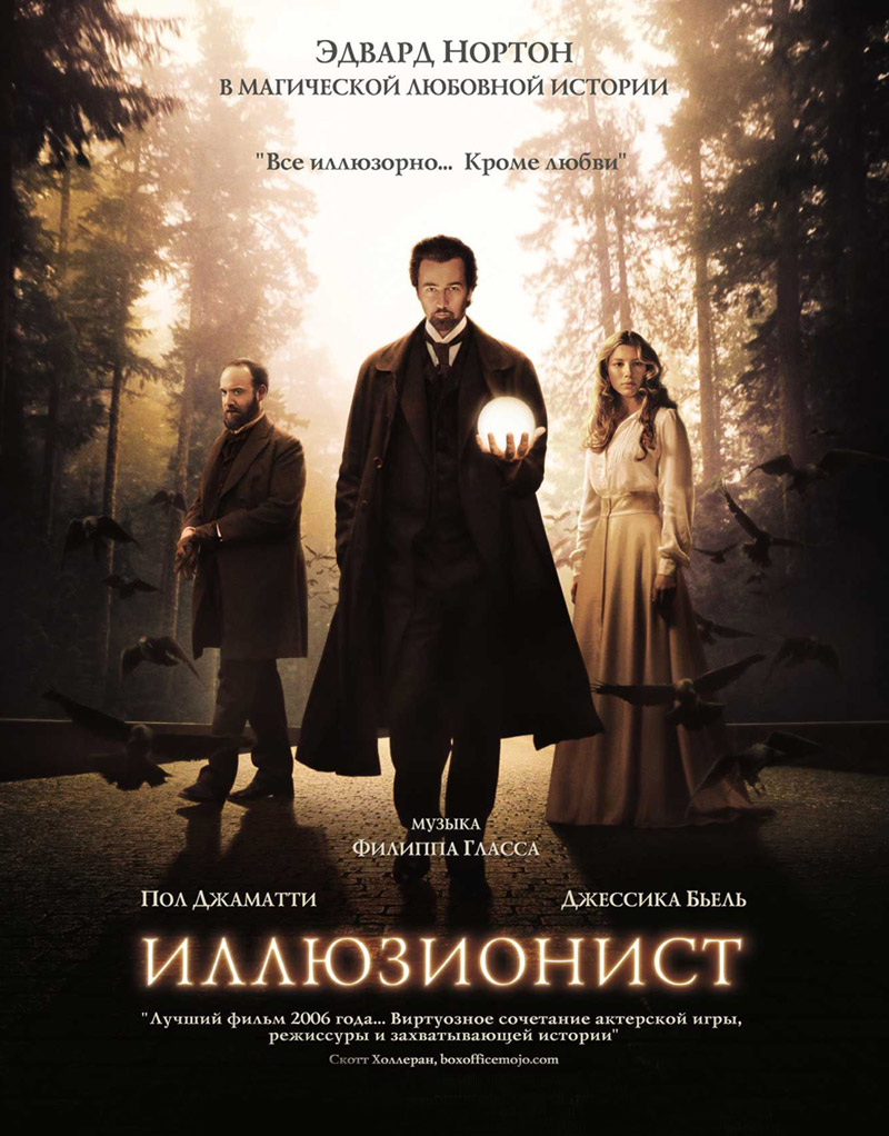Фильм о любви: Иллюзионист Фильм о любви: Иллюзионист