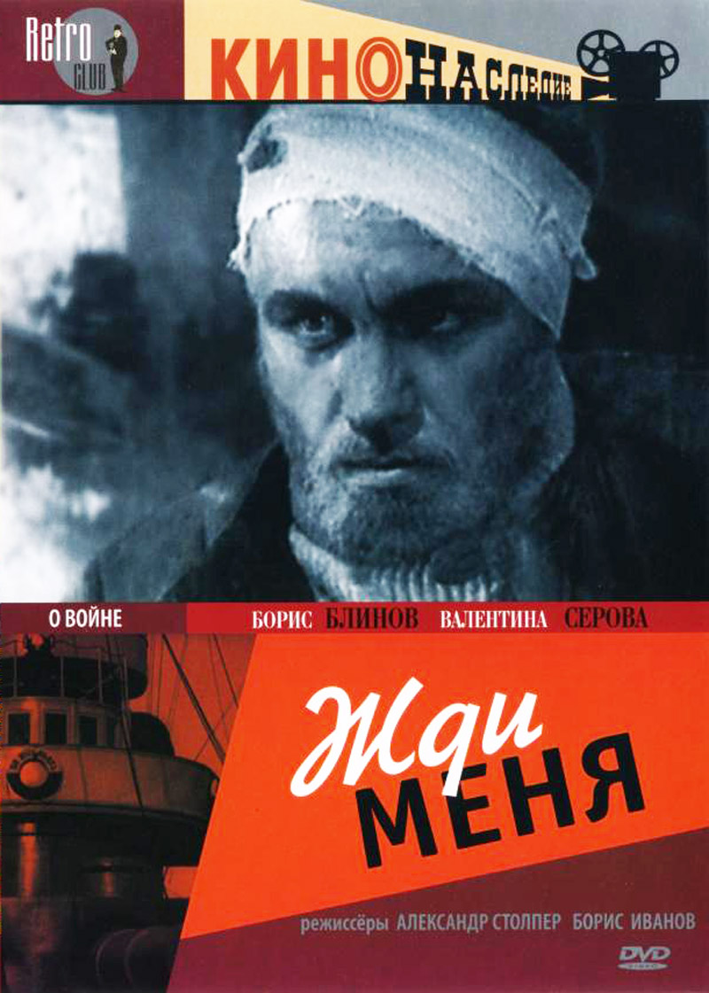 Фильм о любви: Жди меня Фильм о любви: Жди меня