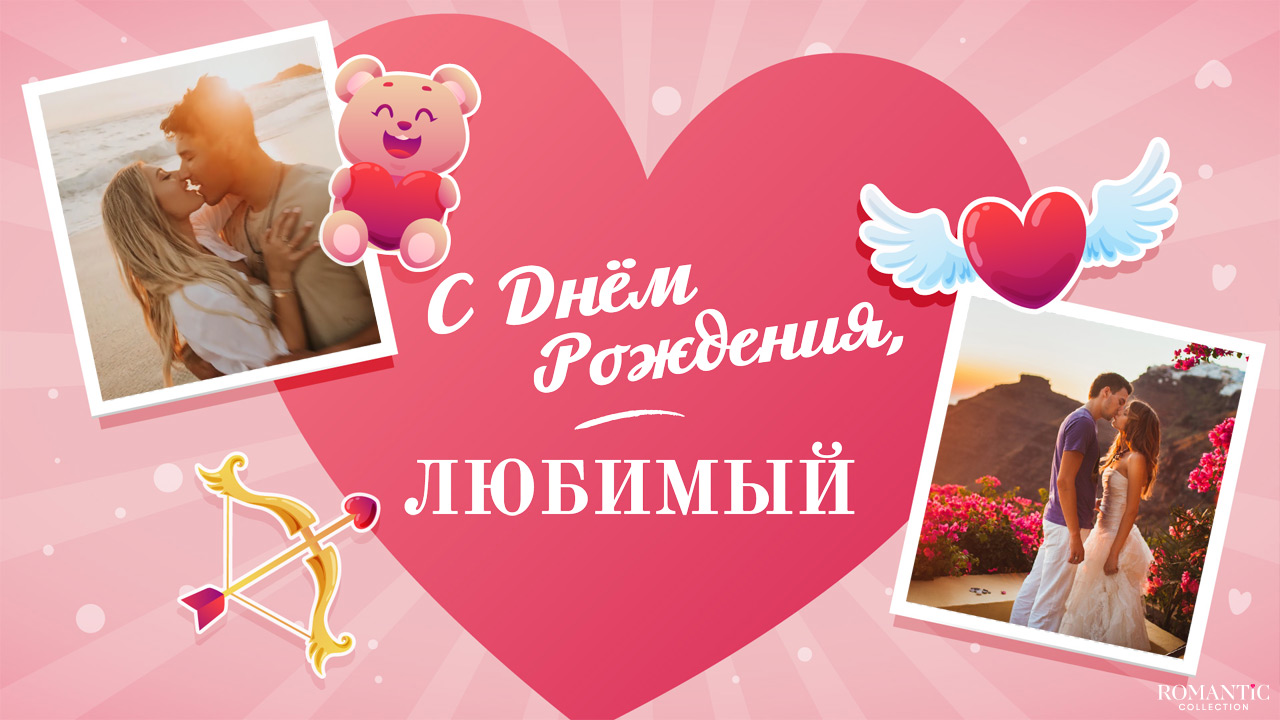 Видео-поздравление Видео-поздравление