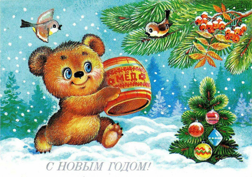 Новогодние старые советские открытки