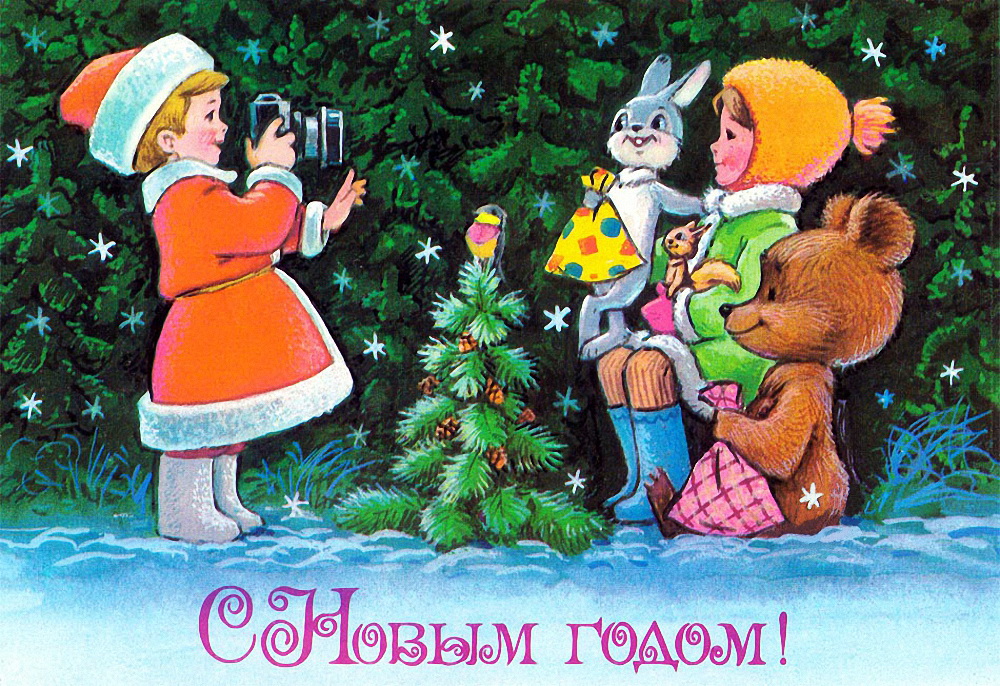 Открытки с Новым годом советские