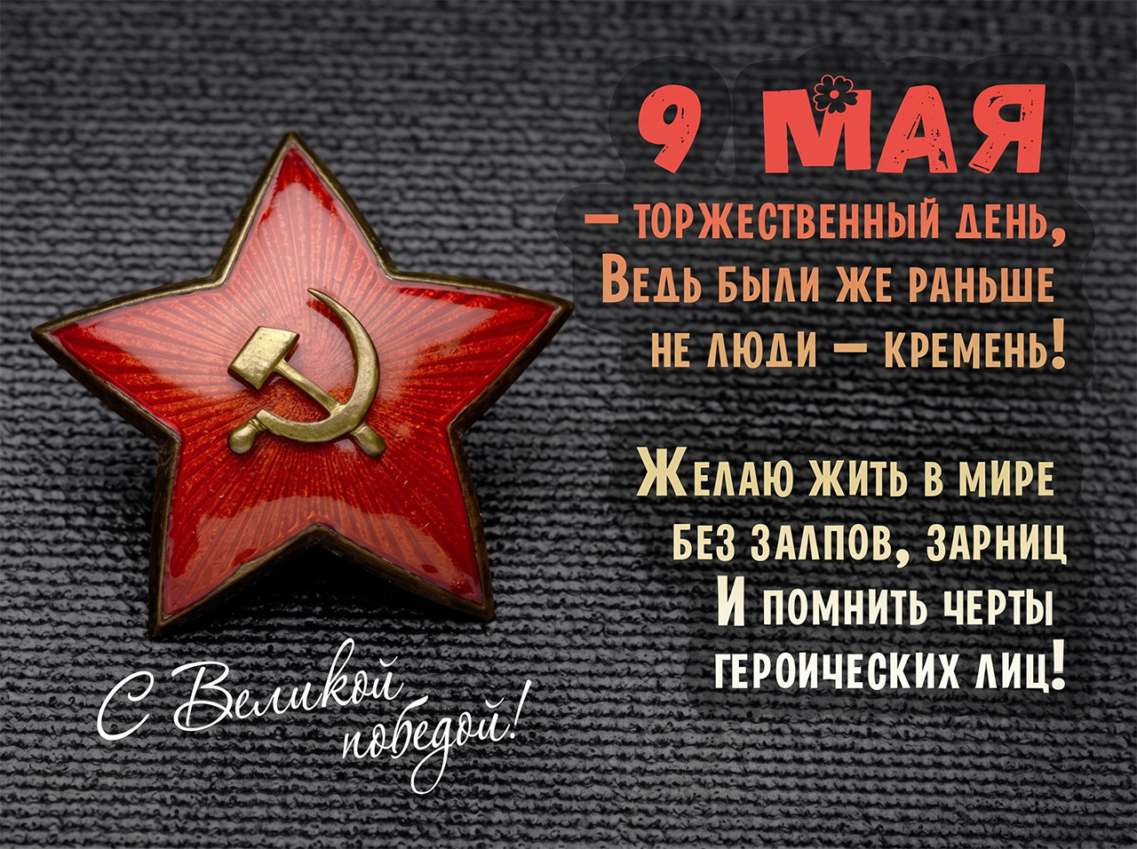 Трогательные открытки с Днем Победы