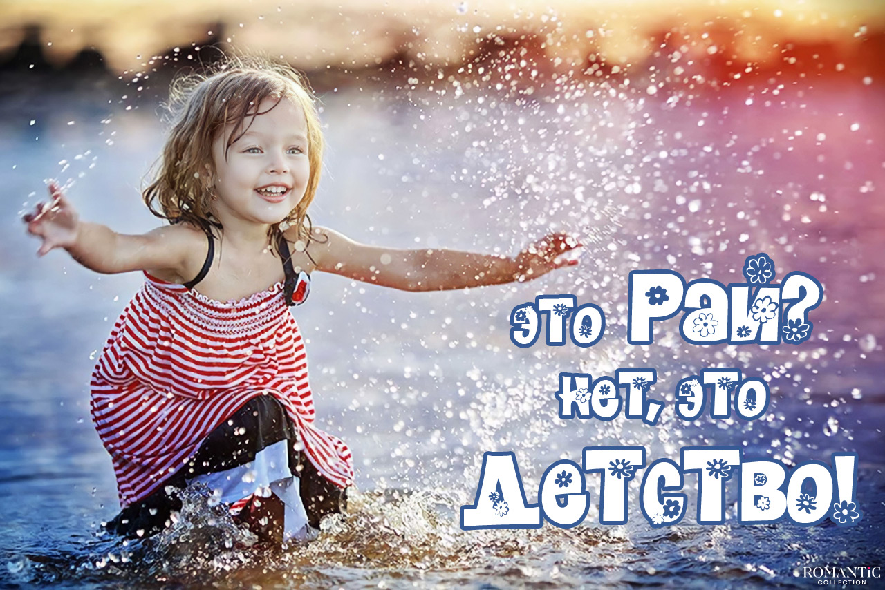 Фото Дети Цитаты Фото Дети Цитаты