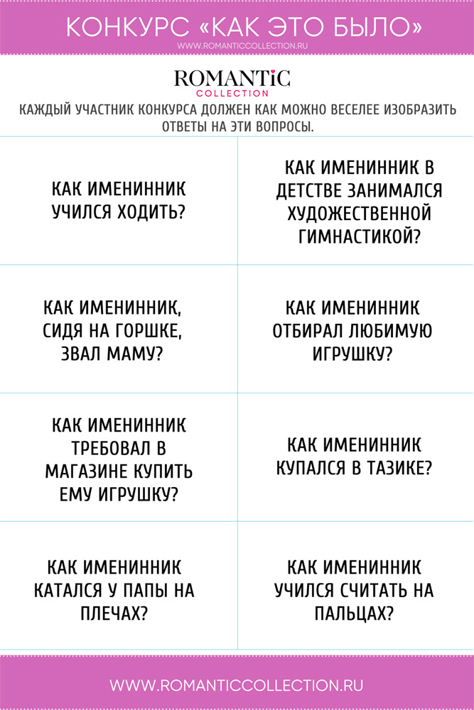 Вопрос ответ смешные на день рождения. Конкурс вопрос-ответ смешные. Конкурсы на день рождения вопрос ответ. Вопросы для конкурса. Застольные конкурсы вопрос ответ.