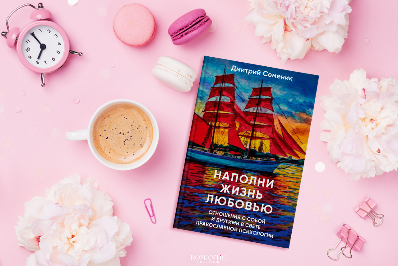Антонио Сикари. «О браке» Антонио Сикари. «О браке»