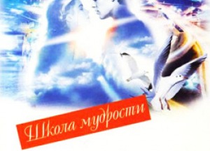 Некрасов Анатолий. «Поиск половинок - миф и реальность»