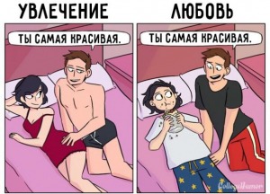 Любовь vs. страсть