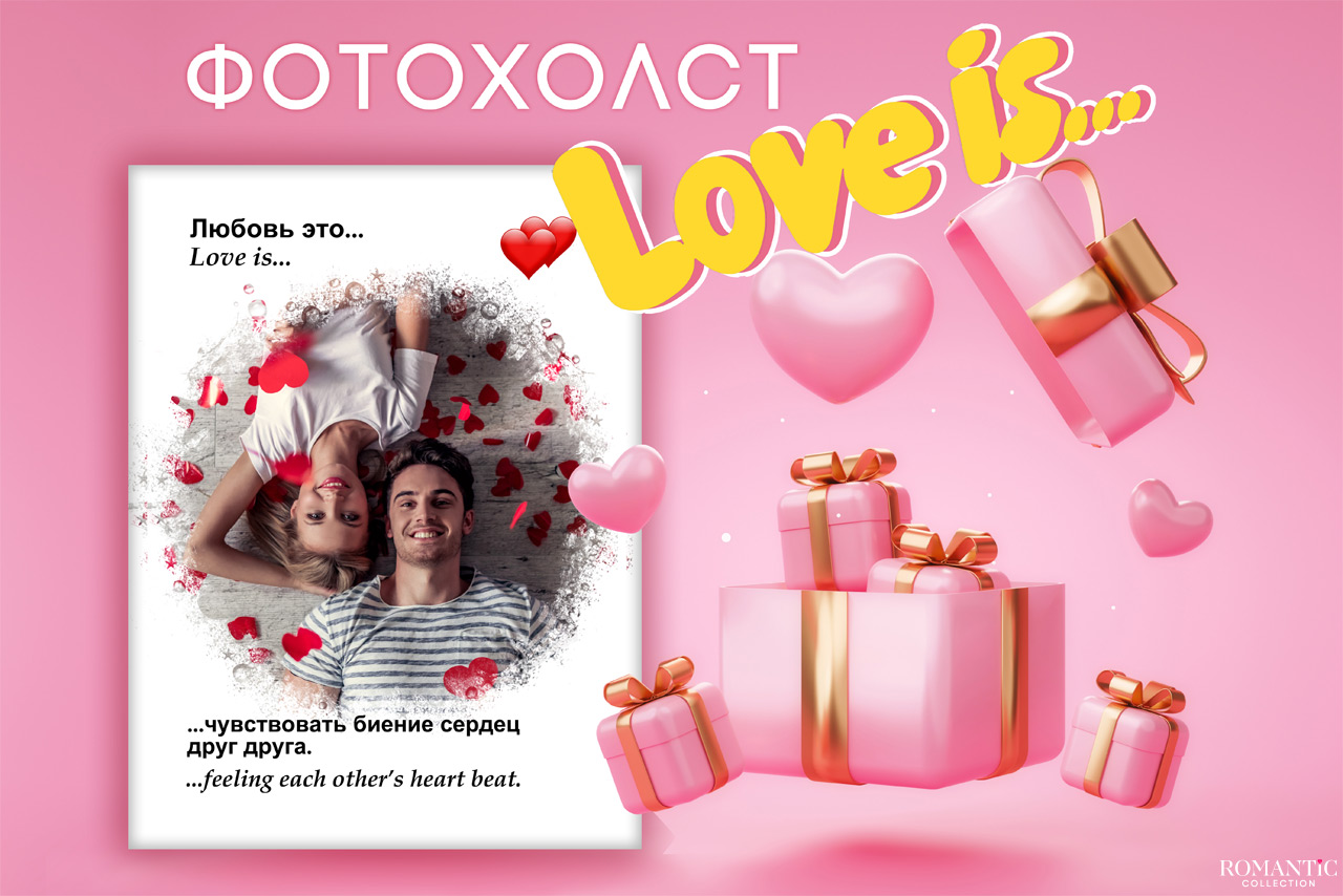 Картины и постеры в стиле Love is